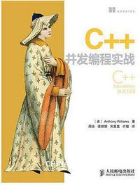 C++并发编程实战
