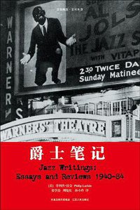 爵士笔记 (江苏人民出版社 2009)