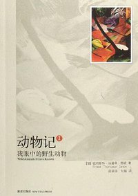 动物记1