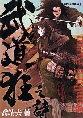 武道狂之詩 卷四