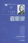 遐思录 (北京出版社 2004)