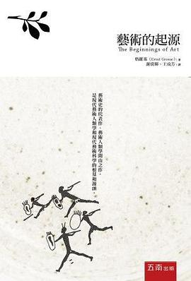藝術的起源