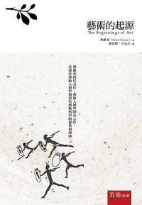 藝術的起源 (五南 2013)