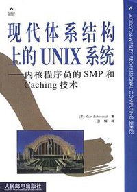 现代体系结构上的UNIX系统 (人民邮电出版社 2003)