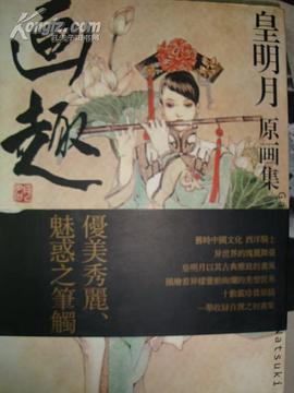 画趣