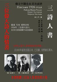 三詩人書 (傾向出版社 2007)