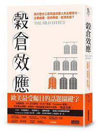 穀倉效應 (三采 2016)