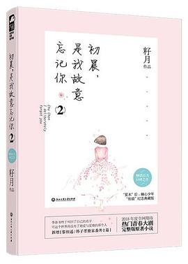 初晨，是我故意忘记你2