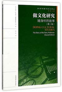 做文化研究 (中国传媒大学出版社 2017)