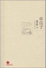 草房子 (作家出版社 2009)