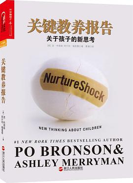 关键教养报告