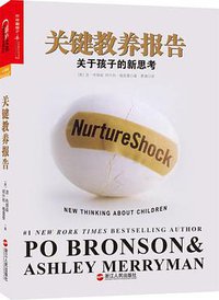 关键教养报告 (浙江人民出版社 2013)
