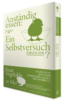 你應該吃我嗎? (遠足文化事業股份有限公司 2013)