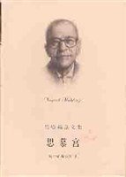 思慕宫 (上海译文出版社 2003)