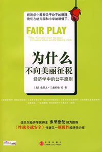 为什么不向美丽征税 (中信出版社 2008)