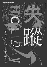 失蹤Holiday (台灣角川 2007)