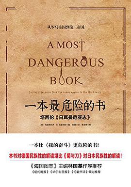 一本最危险的书