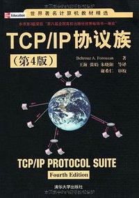 TCP/IP协议族 (清华大学出版社 2011)