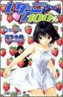 いちご100% 5 (集英社 2003)