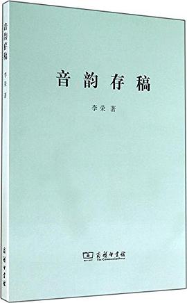 音韵存稿