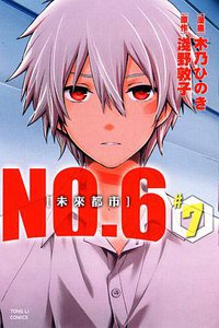 未來都市No.6 07 (東立出版社 2014)