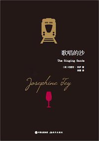 歌唱的沙 (现代出版社 2017)