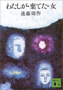 わたしが棄てた女