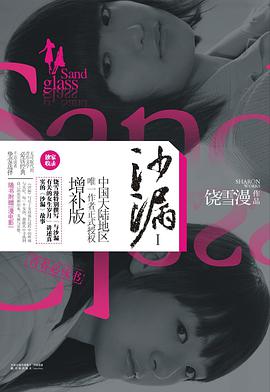 沙漏I(增补版)