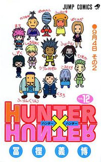 HUNTER×HUNTER NO.12 (集英社 2001)