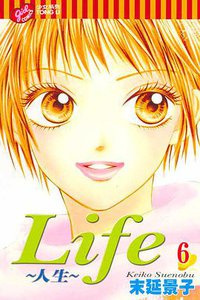 Life~人生~ 6 (台灣東立出版社 2004)