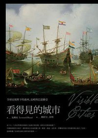 看得見的城市 (蔚藍文化 2015)