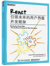 React (电子工业出版社 2015)