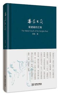 漆蓝书简 (金城出版社 2013)