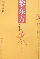 黎东方讲史之续·细说宋朝