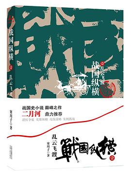 乱云飞渡-战国纵横-壹