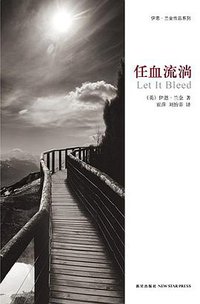 任血流淌 (新星出版社 2011)