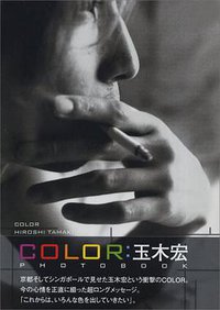 玉木宏PHOTO BOOK