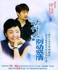 动什么别动感情