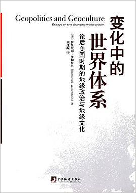 变化中的世界体系