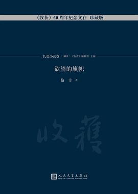 欲望的旗帜