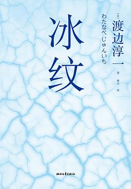 冰纹
