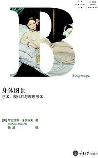 身体图景 (拜德雅丨重庆大学出版社 2018)
