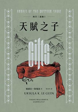 西岸三部曲1·天賦之子
