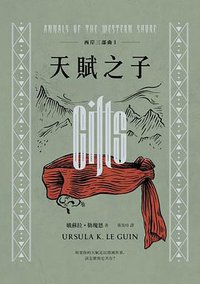 西岸三部曲1·天賦之子