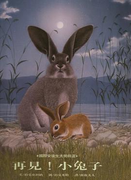 再見!小兔子