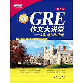 GRE作文大讲堂