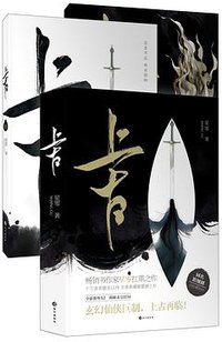 上古 (长江出版社 2017)