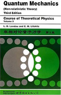 非相对论量子力学 (世界图书出版公司 1999)
