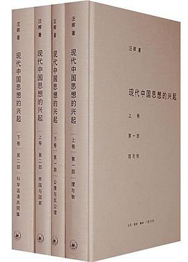 现代中国思想的兴起