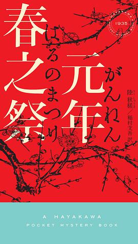 元年春之祭